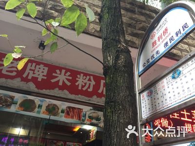 老牌米粉店:楼上大家真是说的太对了,狠宰外.桂林美食