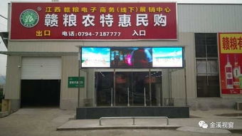 赣粮农特惠民购开创金溪最实惠价格 最安全食品 最便民服务菜蓝子工程