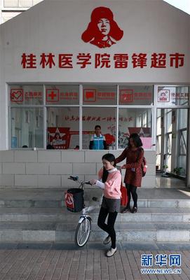 大学中的&ldquo;雷锋超市&rdquo;