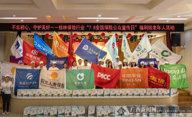 不忘初心 守护美好——中国人寿桂林分公司在桂林便民行动中彰显责任担当