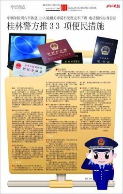 桂林警方推出33项便民措施，提升政务服务效能