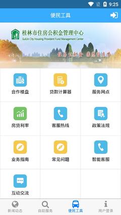 桂林公积金便民服务指南