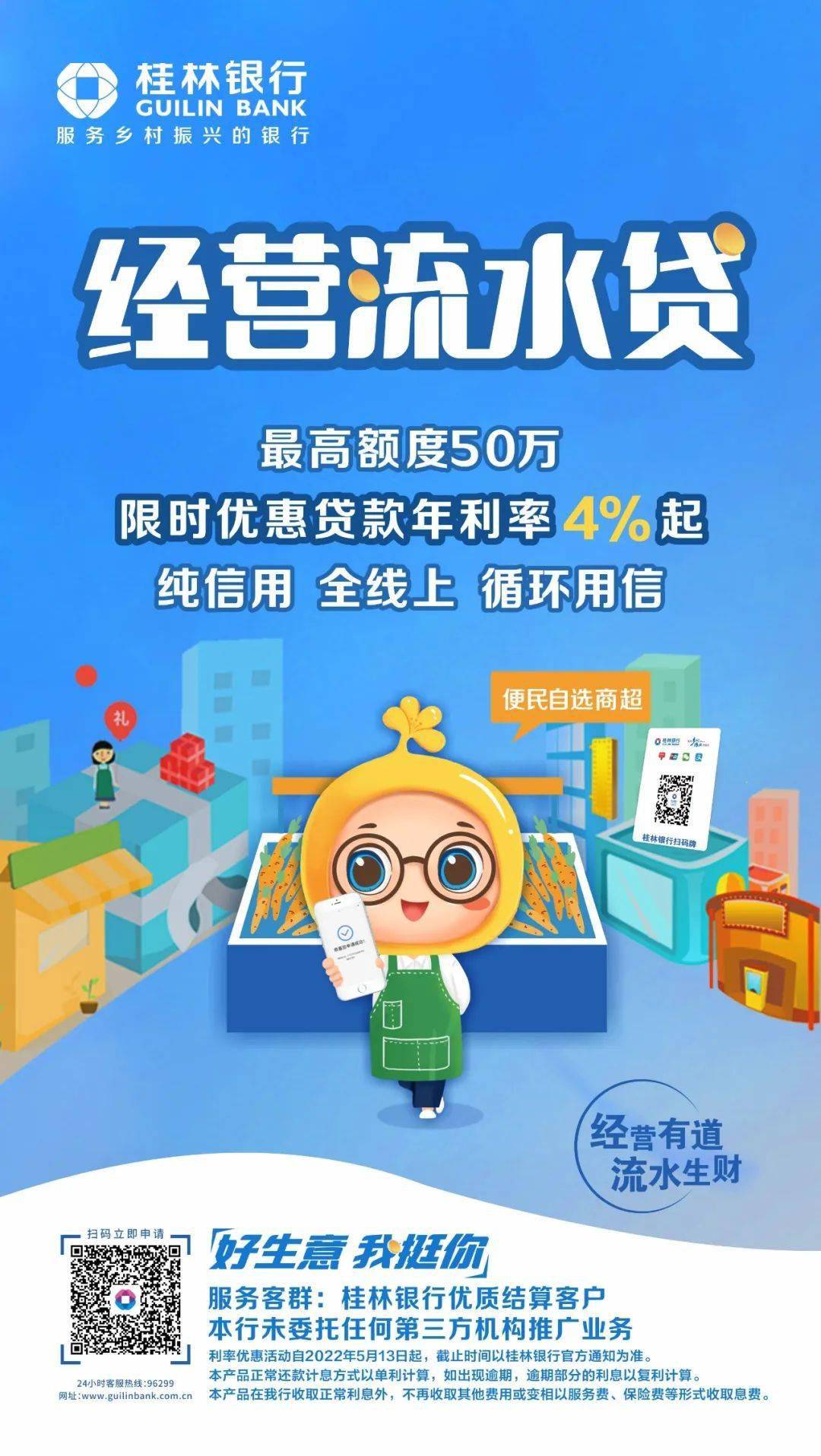 【重磅利好】桂林便民“经营流水贷”年利率低至4%，减息让利助企纾困